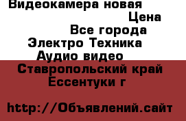 Видеокамера новая Marvie hdv 502 full hd wifi  › Цена ­ 5 800 - Все города Электро-Техника » Аудио-видео   . Ставропольский край,Ессентуки г.